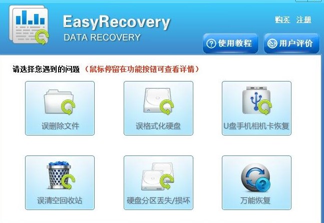 �����֏�ܛ��EasyRecoveryʹ�ÈD�Ľ̳�