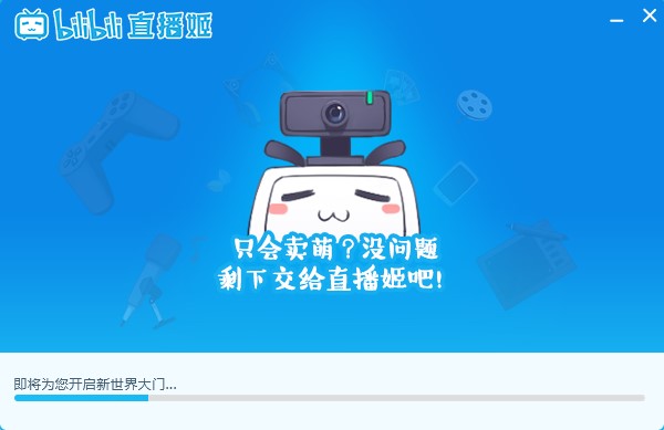 bilibiliֱ�����ٷ����d���b����