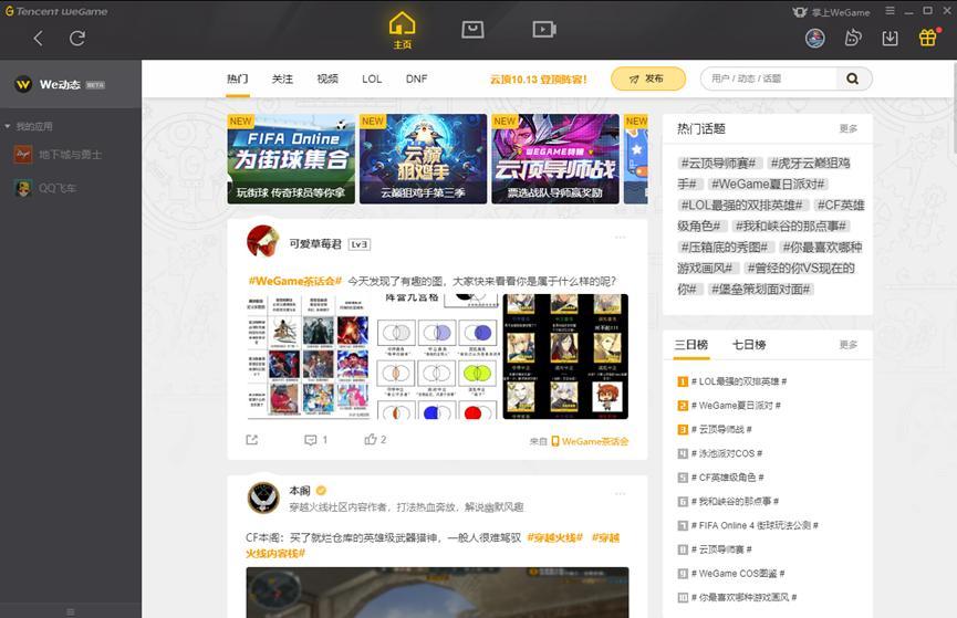 �vӍ�Α����ƽ�_WeGameʹ�÷���