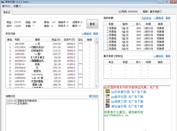 QQ��܇(ch��)λ��(l��)�@���dʹ�ü���