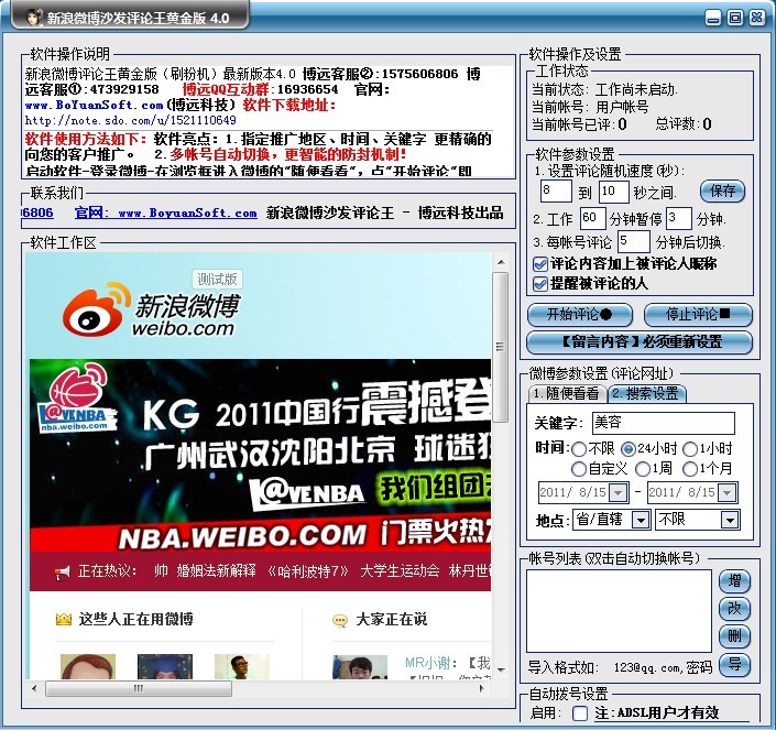 ����΢��ɳ�l��ʹ�÷���