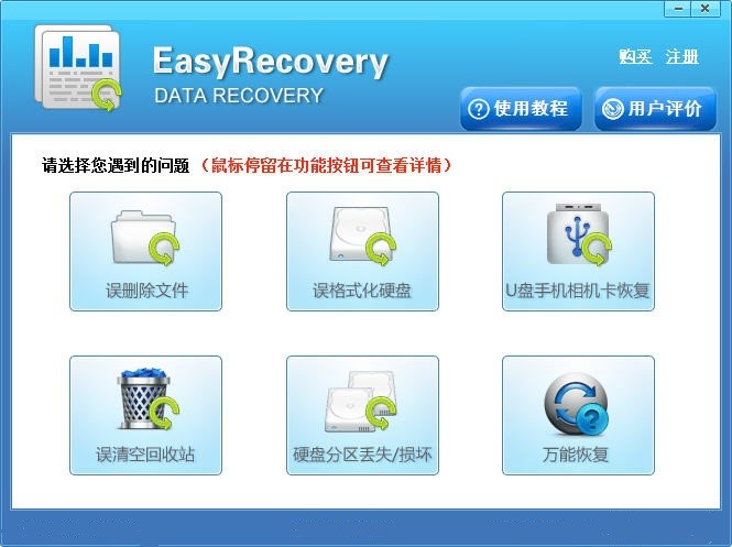 easyrecovery pro��ʽ��ʹ�÷���