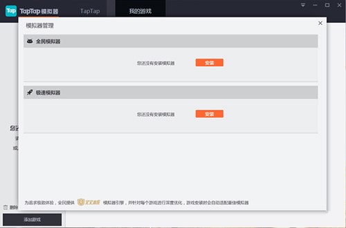 TapTapģ�M����X��ʹ�ü���