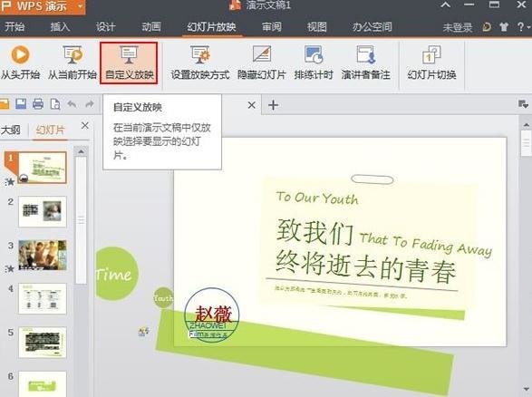 WPS��ʾ�O���Զ��x��ӳ�̳�