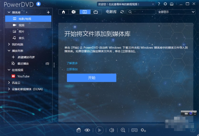 PowerDVDʹ�ü���