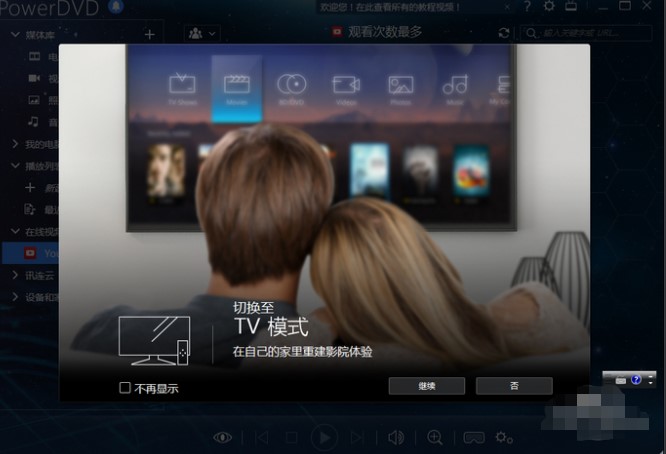 PowerDVDʹ�ü���