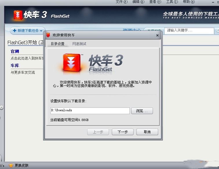 ��܇FlashGet��6����Ҋʹ�ü���