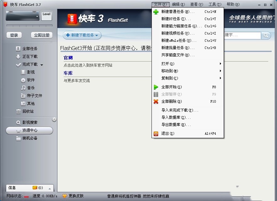 ��܇FlashGet��6����Ҋʹ�ü���