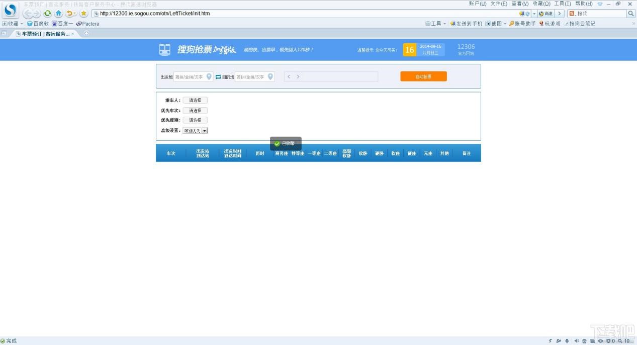 ��Ʊ�؂��������ѹ�12306����g�[��������ɫԔ����B