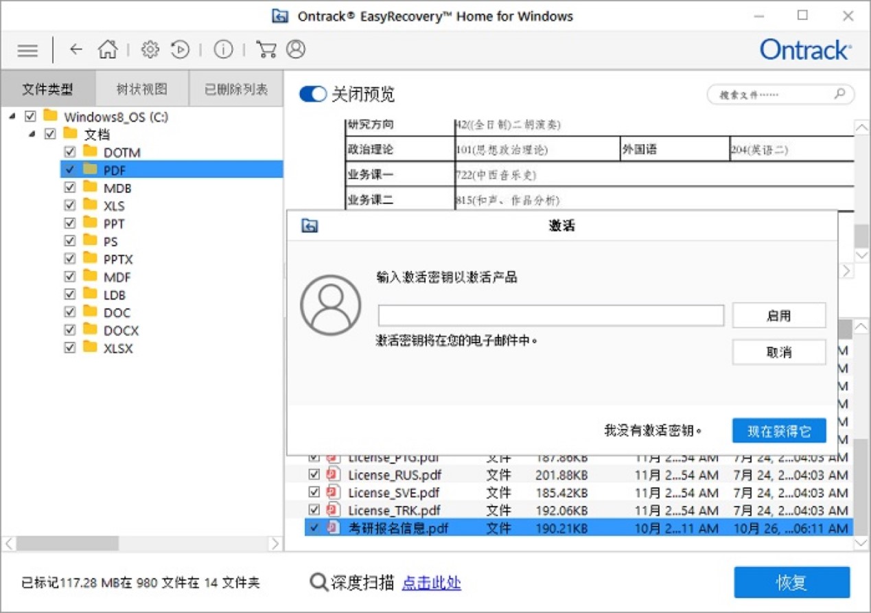 EasyRecovery�֏���X�ęn��Ԕ���̳�