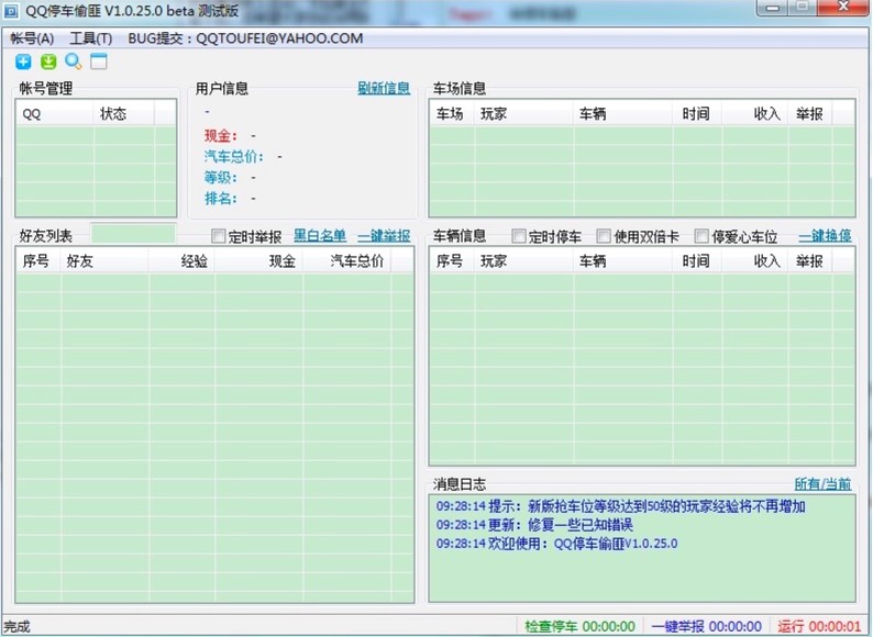 QQͣ܇͵��QQ��܇λ���I�o������