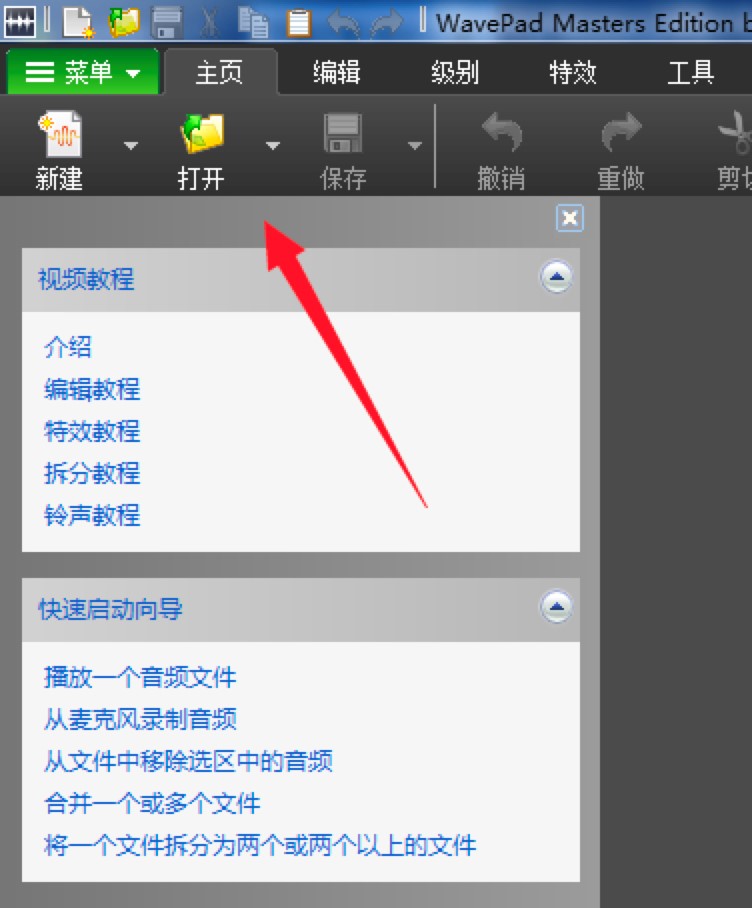 WavePad���I���l��݋ܛ���ĸ��ʹ�ý̳�