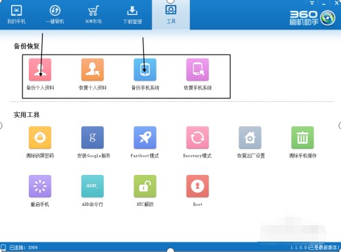 360ˢ�C����ˢ�C�̳�ʹ�÷���