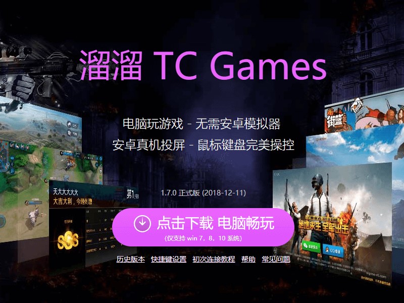 tcgames�֙C�˿��ٴ��_usb�{ԇģʽ����