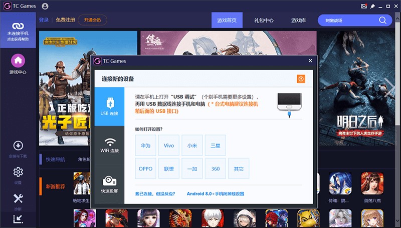 tcgames�֙C�˿��ٴ��_usb�{ԇģʽ����