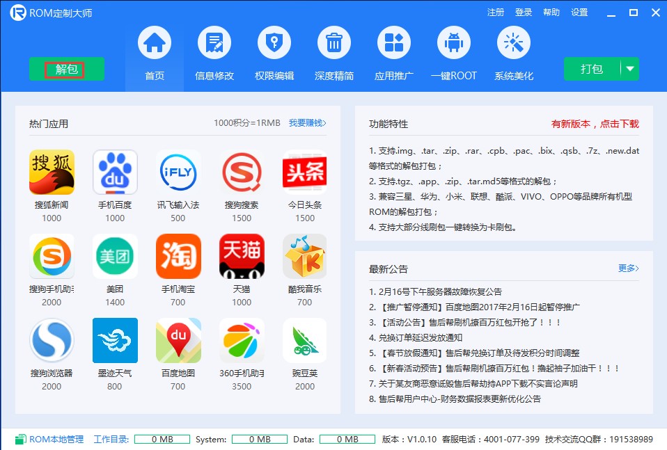 rom��������ʹ�ý̳�