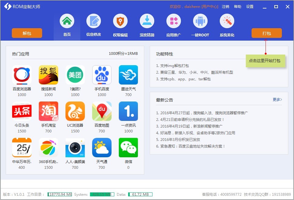 rom��������ʹ�ý̳�