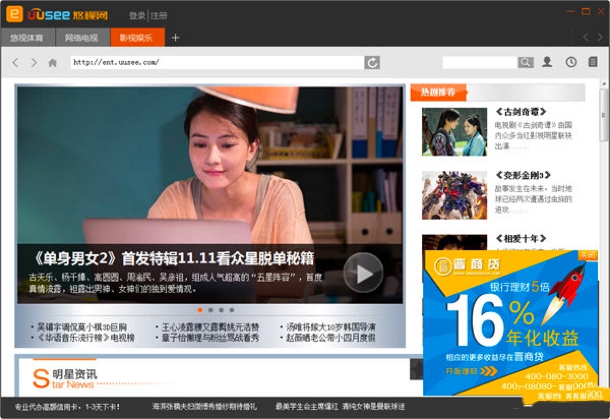 UUSee�W�j�ҕ�ٷ��湦����ɫԔ����B�����M���d