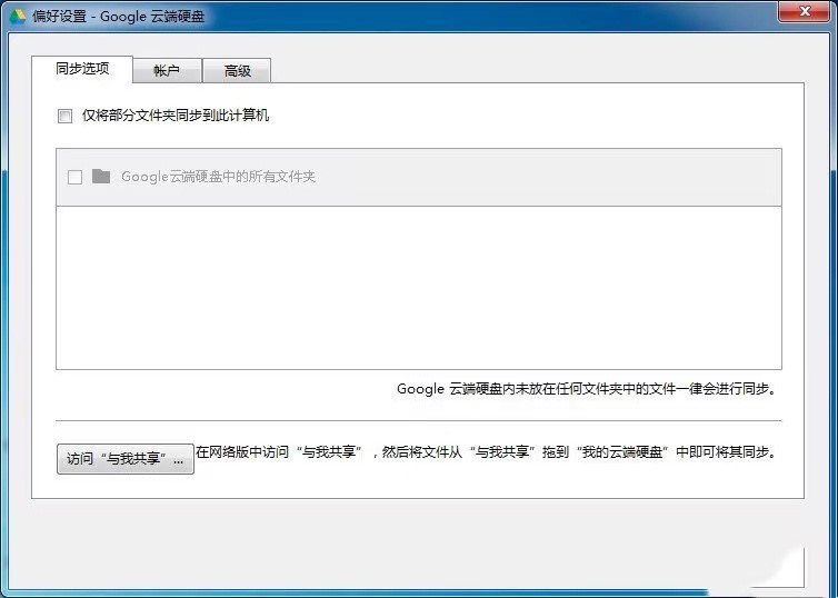 Google Drive�ȸ��ƶ�Ӳ�P������ɫԔ����B