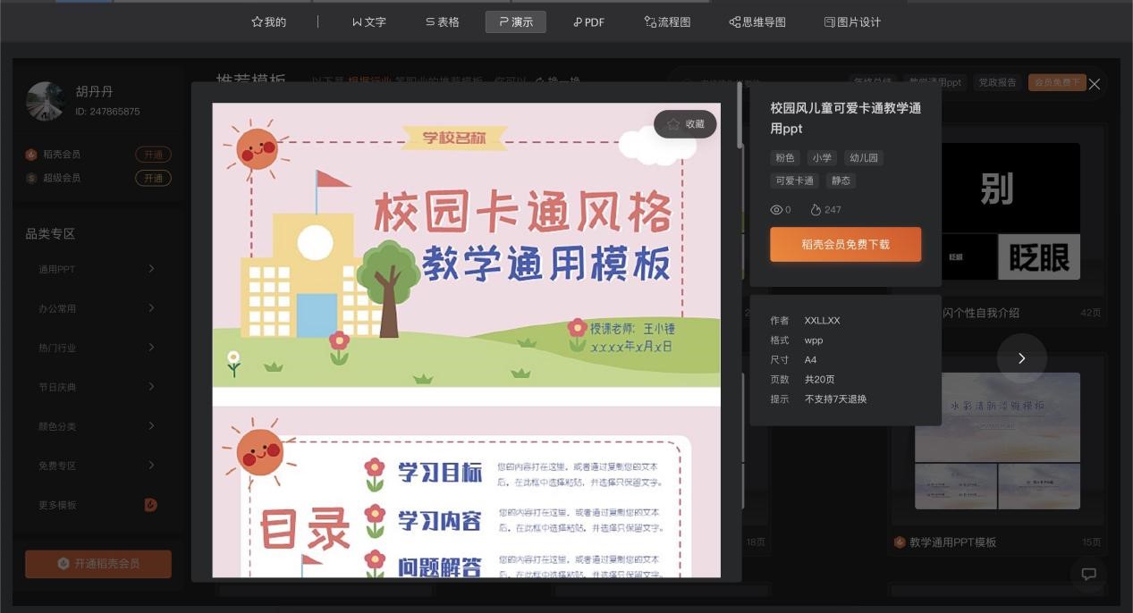 WPS Office��X�����¹���Ԕ��(x��)��B�����M(f��i)���d