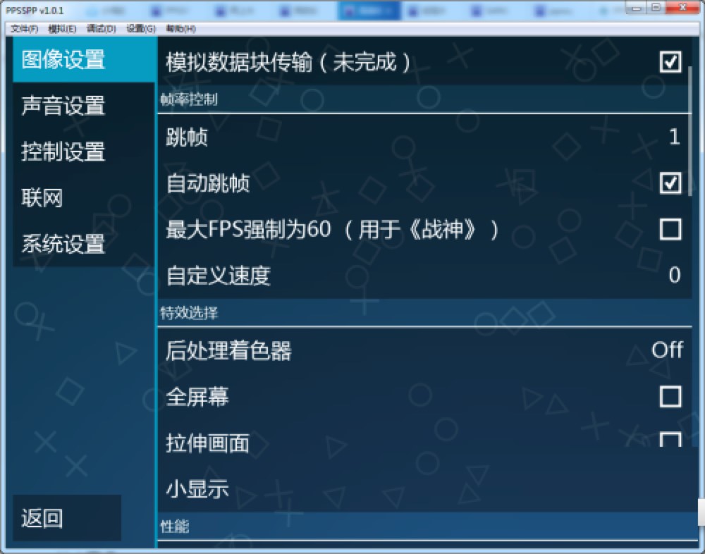 PPSSPP�Α�ģ�M���Ļ��A�O��ʹ���f��Ԕ����B