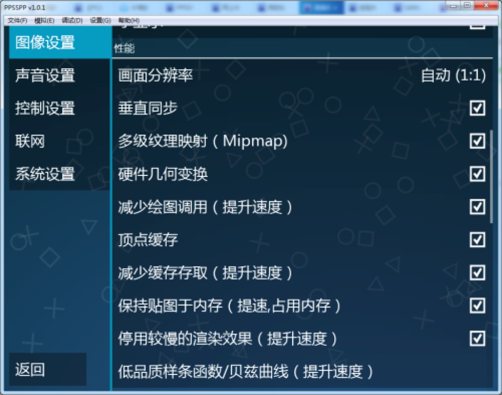 PPSSPP�Α�ģ�M���Ļ��A�O��ʹ���f��Ԕ����B