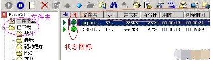 ��܇FlashGetʹ�ó�Ҋ���}���