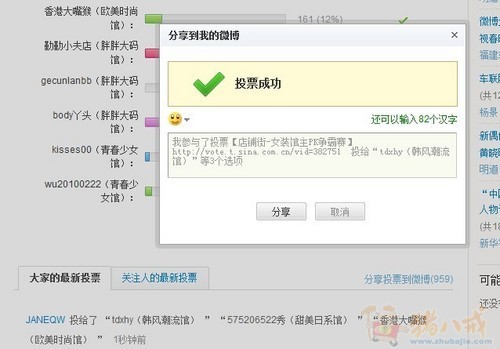 ���ͨ�^(gu��)����΢���W(w��ng)�j(lu��)�Ԅ�(d��ng)ͶƱ�M(j��n)��ͶƱ��