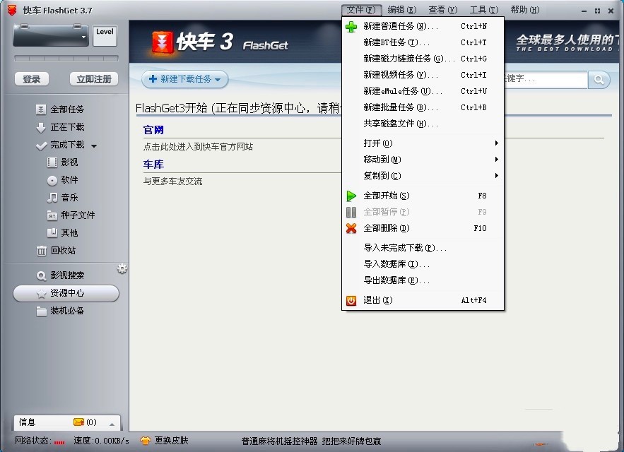 ��܇FlashGet�͑��˵Ļ��A���d��ʽԔ����B