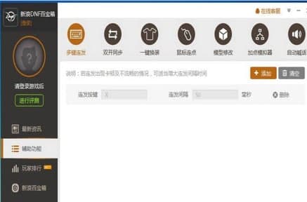 dnf�ٌ��䰲�b�̳̽�B