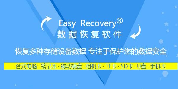 Easyrecoverypro��(sh��)��(j��)�֏͹���ʹ�÷���