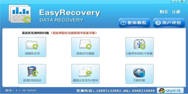 Easyrecoverypro��(sh��)��(j��)�֏͹���ʹ�÷���