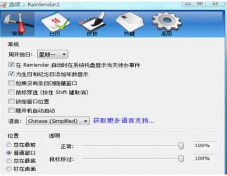 Rainlendar�ٷ����d