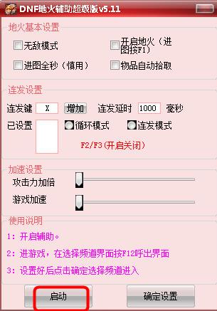 dnf�ػ��o������ʹ��