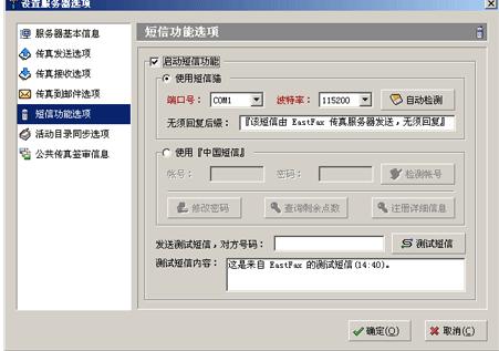EastFax Server��I���湤����ϢȺ�l�D�Ľ̳�