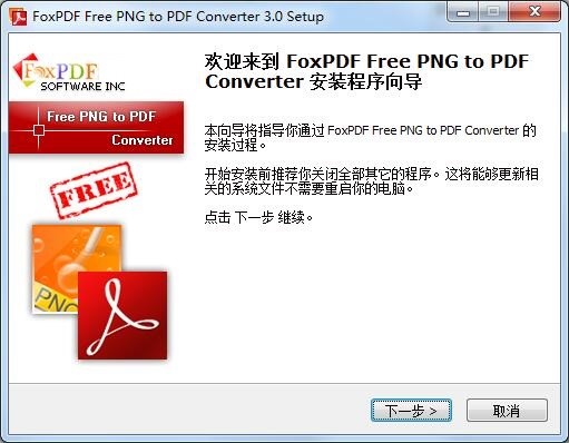 FoxPDF Free PNG to PDF Converter���d���b�̌W(xu��)