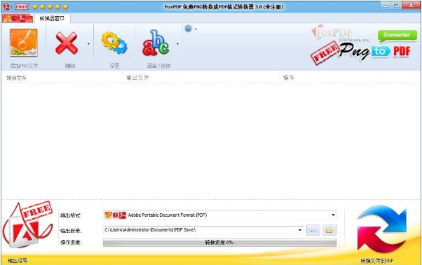 FoxPDF Free PNG to PDF Converter���d���b�̌W(xu��)