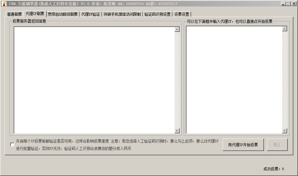 ˢƱ����CHR�Ԅ�ͶƱ��ܛ����ʹ���f��