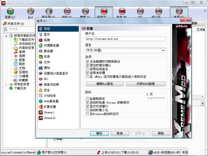 eMule Xtremeܛ��������ɫԔ��(x��)��B�����M(f��i)���d