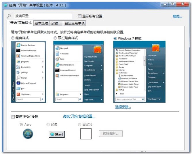 Classic Shell�_ʼ�ˆ��������߹�����ɫԔ����B