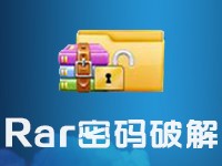 �≺���ܴa�ƽ⹤�ߣ�RAR&ensp;Password&ensp;Cracker��ʹ���f��