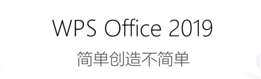 WPS Office2019��X�湦����ɫԔ����B�����M���d