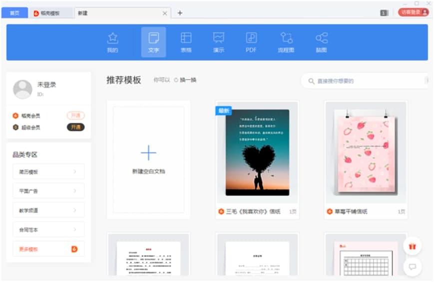 WPS Office2019��X�湦����ɫԔ����B�����M���d