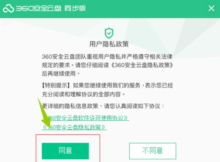 360��ȫ�ƱPͬ���氲�b��Ո�f��