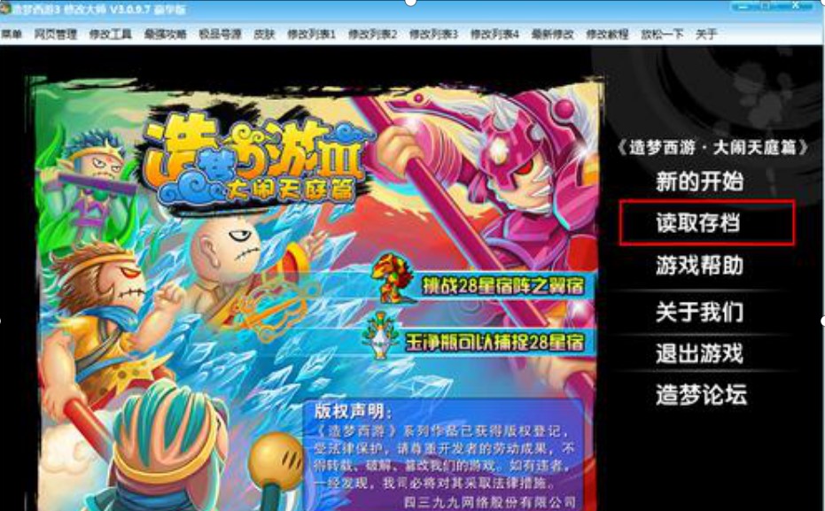 4399�������3�޸���ʹ�÷���