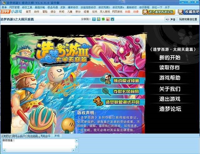 4399�������3�޸���ʹ�÷���