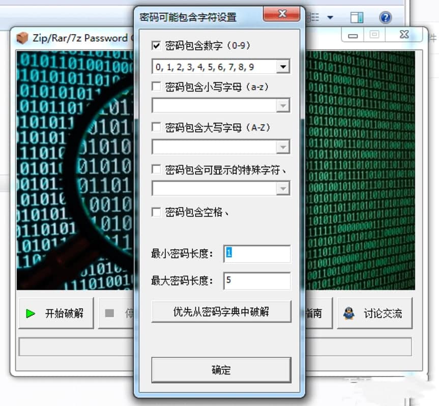 Zip/Rar/7z Password Cracker���ֱؿ��Ŀ�������ʹ�ü���