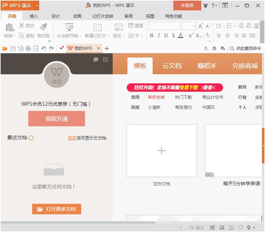 ����ĕ���WPS PowerPoint�᣿����PPT�ļ����ĵ����@��