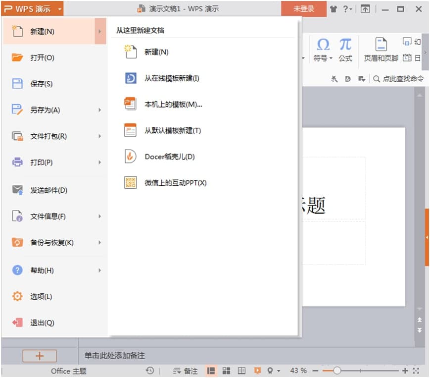 ����ĕ���WPS PowerPoint�᣿����PPT�ļ����ĵ����@��