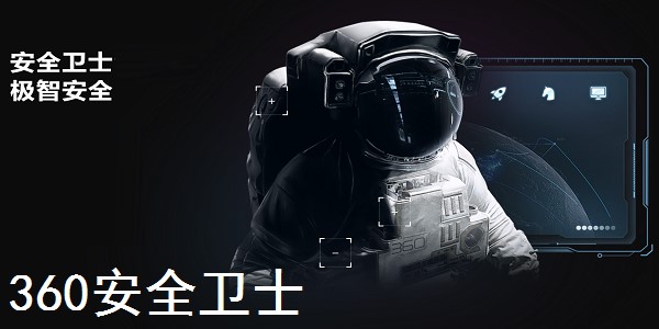 360ж�dܛ��ʹ���f��